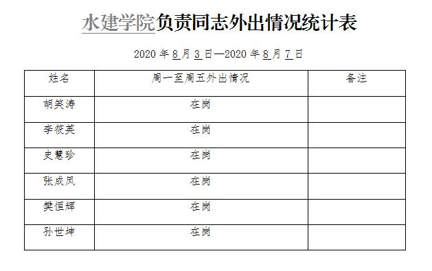 2020年夏季学期（2）.jpg